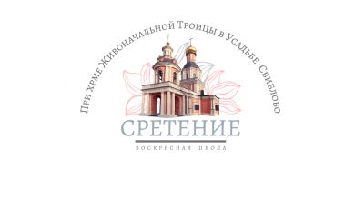 Лого воскресной школы